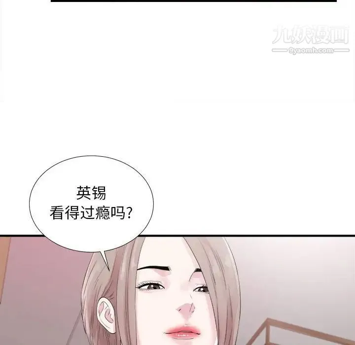陌生的视线 第40话-最终话 第96页