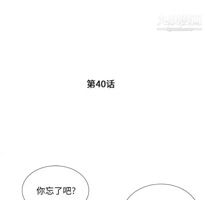 陌生的视线 第40话-最终话 第20页