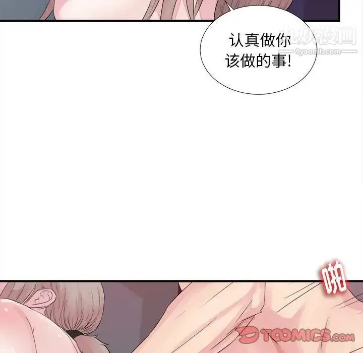 陌生的视线 第40话-最终话 第74页