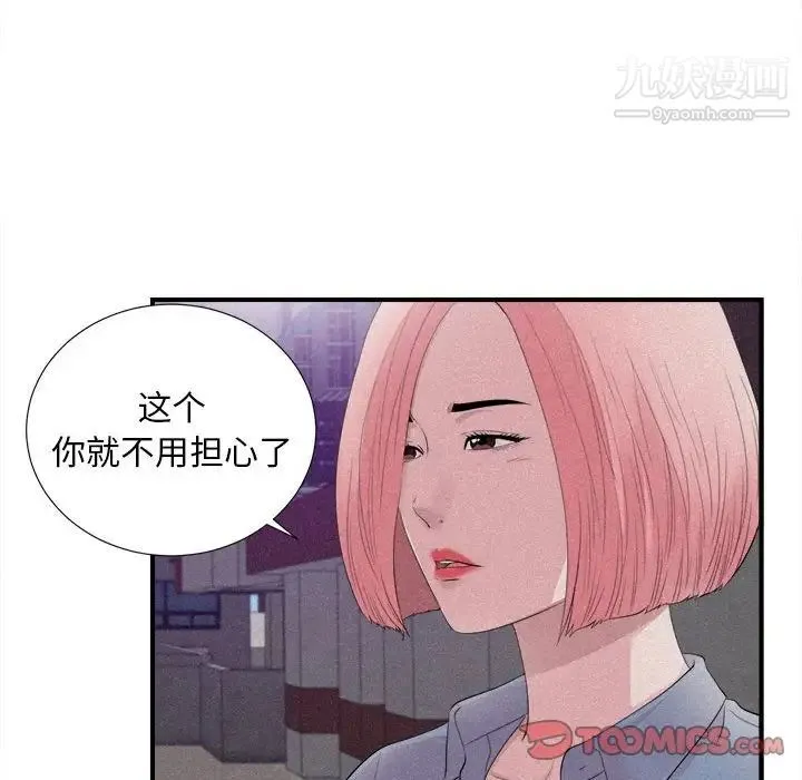 陌生的视线 第40话-最终话 第66页