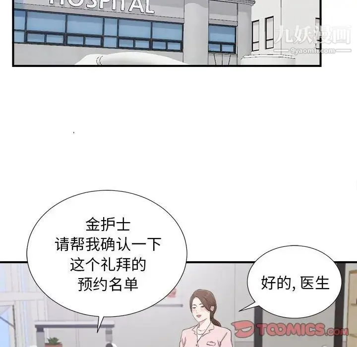 陌生的视线 第40话-最终话 第38页