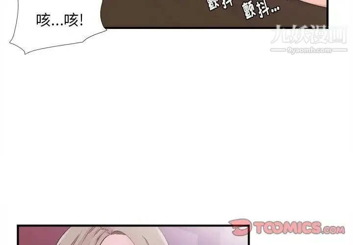 陌生的视线 第40话-最终话 第2页