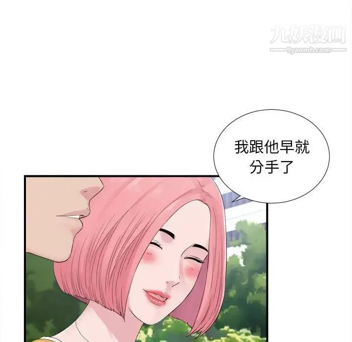 陌生的视线 第40话-最终话 第59页