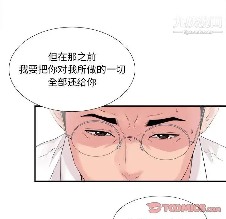 陌生的视线 第40话-最终话 第102页