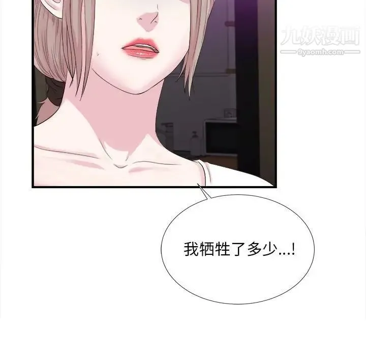 陌生的视线 第40话-最终话 第17页