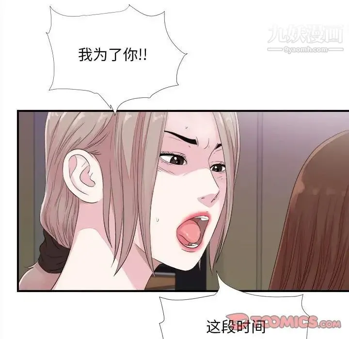 陌生的视线 第40话-最终话 第22页