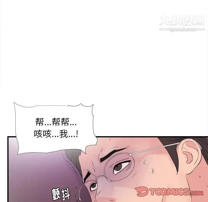 陌生的视线 第40话-最终话 第6页