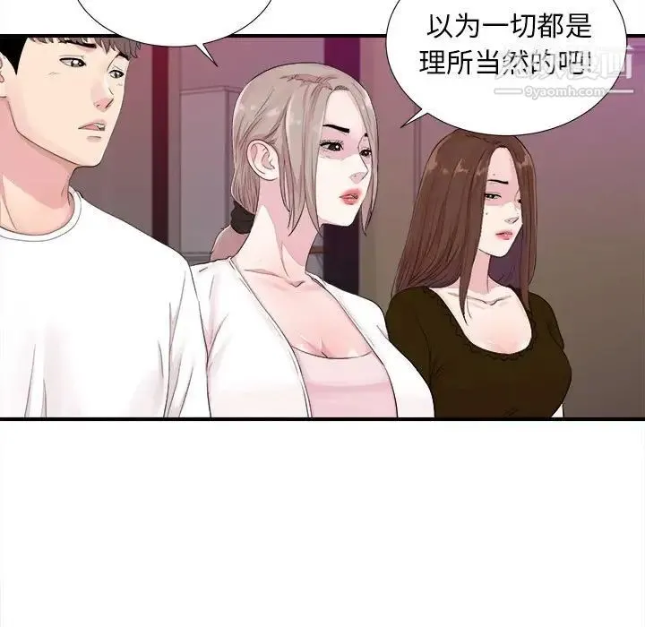 陌生的视线 第40话-最终话 第21页