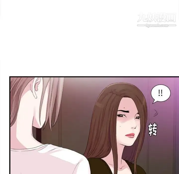 陌生的视线 第40话-最终话 第9页