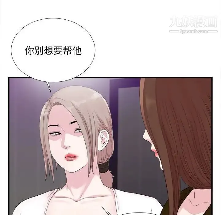 陌生的视线 第40话-最终话 第12页