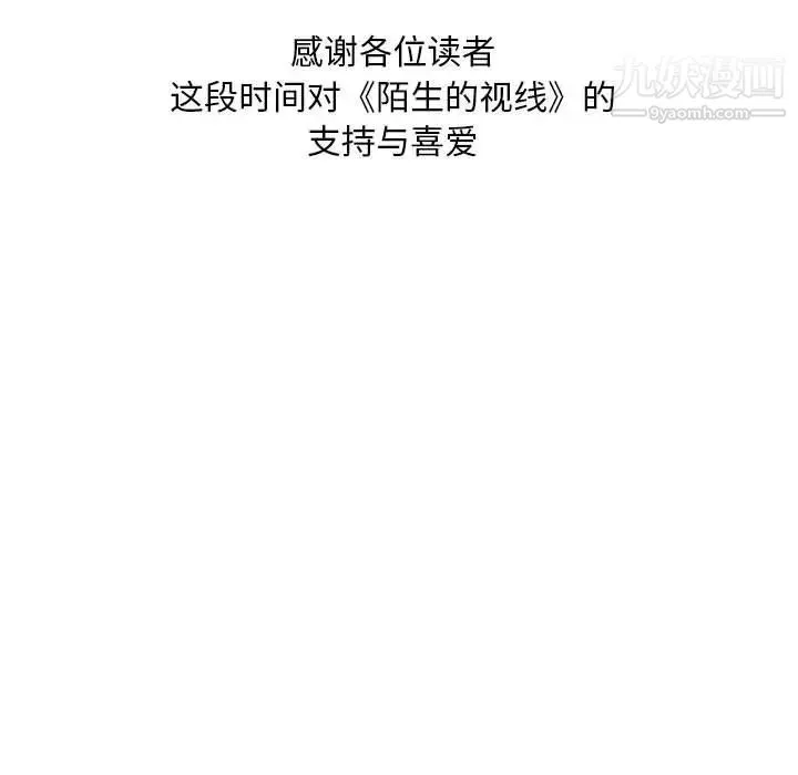 陌生的视线 第40话-最终话 第108页