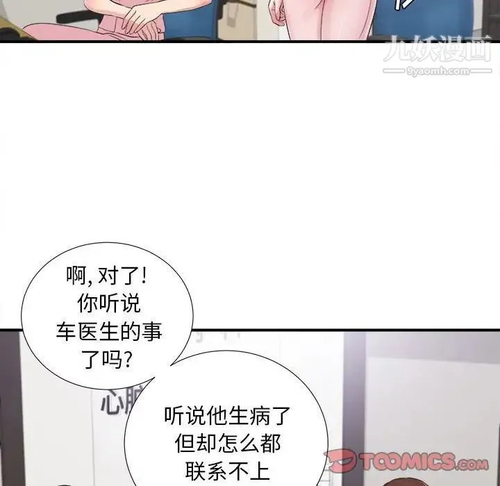 陌生的视线 第40话-最终话 第42页