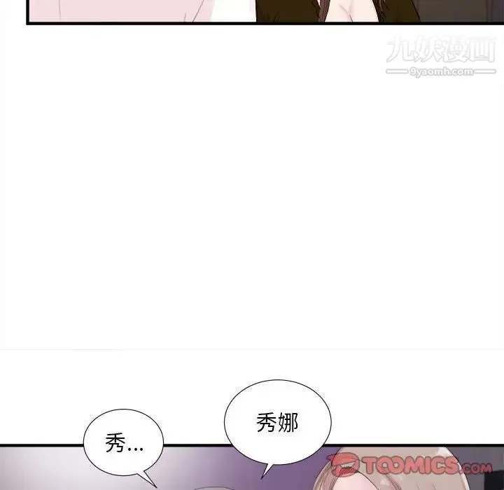 陌生的视线 第40话-最终话 第10页
