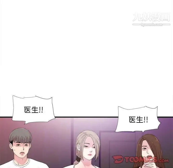 陌生的视线 第40话-最终话 第34页