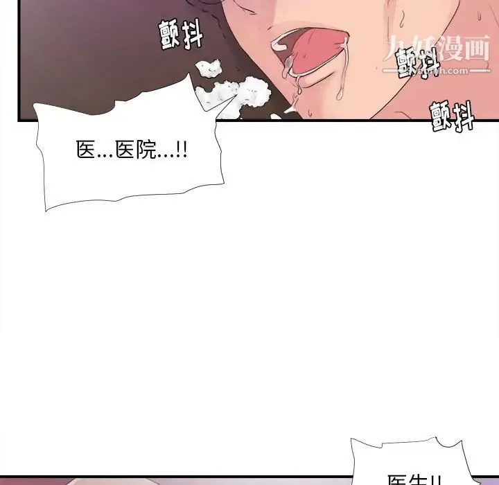 陌生的视线 第40话-最终话 第7页