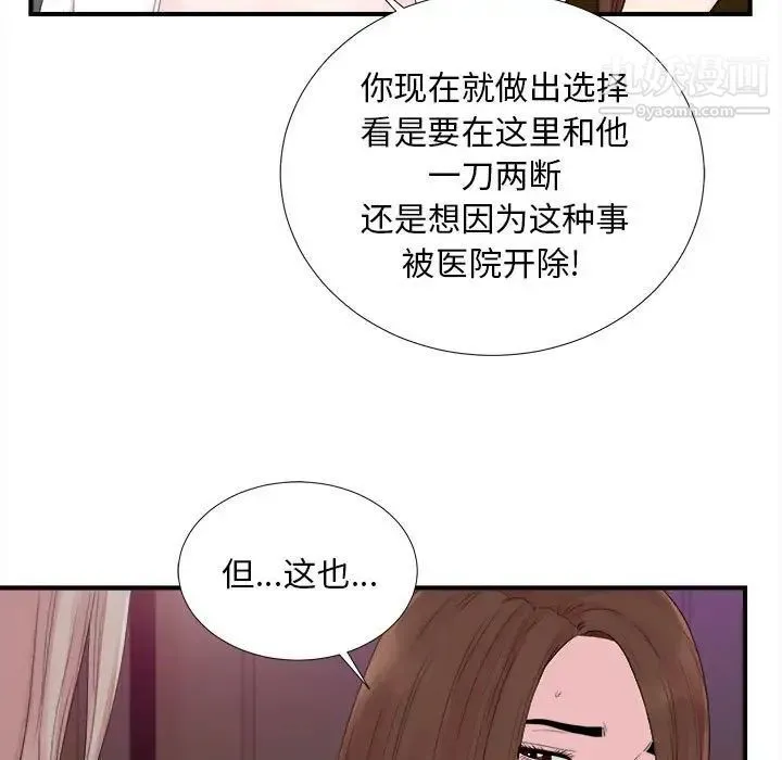 陌生的视线 第40话-最终话 第13页
