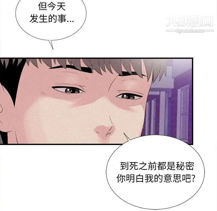 陌生的视线 第40话-最终话 第65页