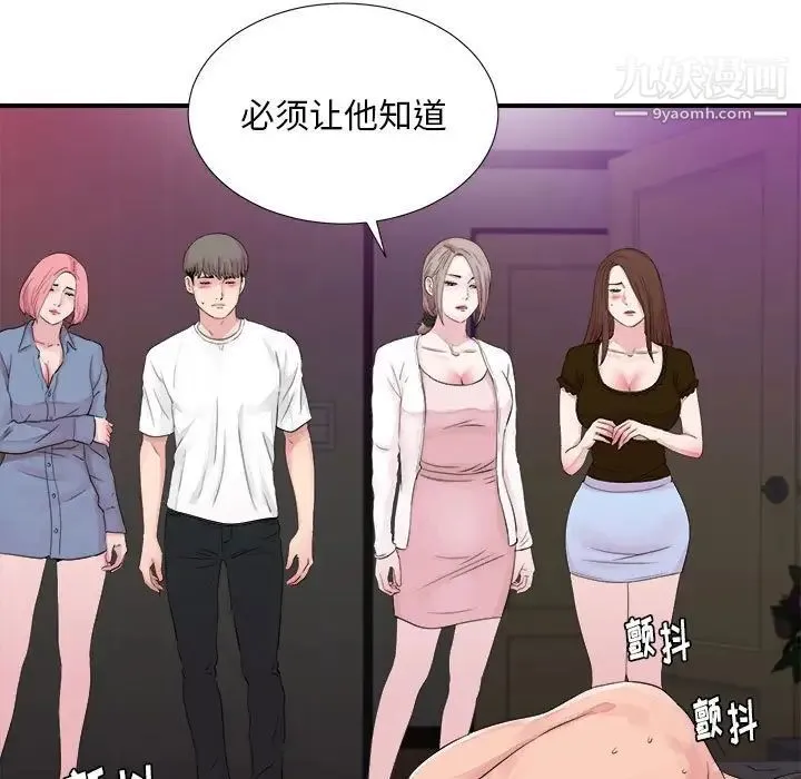 陌生的视线 第40话-最终话 第15页