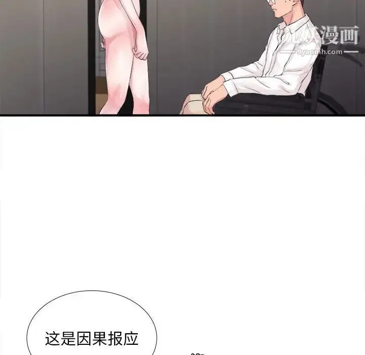 陌生的视线 第40话-最终话 第99页