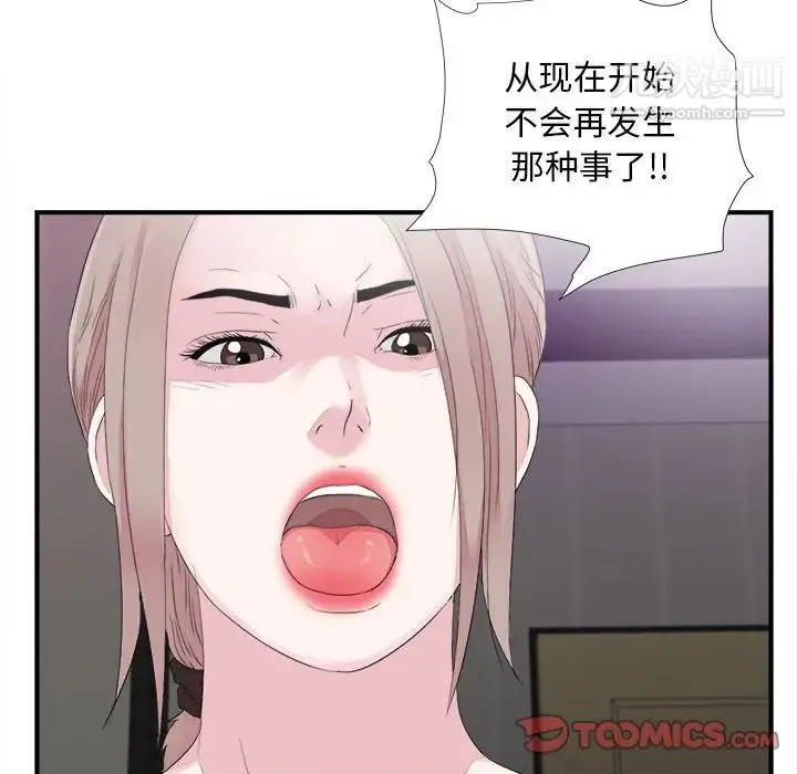陌生的视线 第40话-最终话 第30页