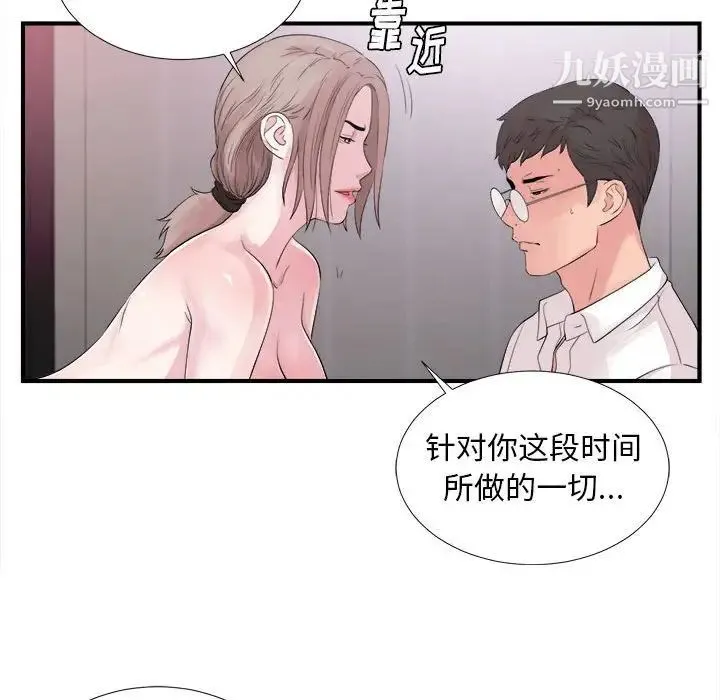 陌生的视线 第40话-最终话 第100页