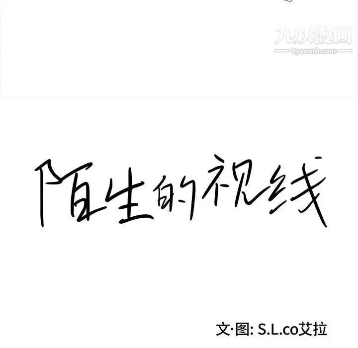 陌生的视线 第40话-最终话 第19页