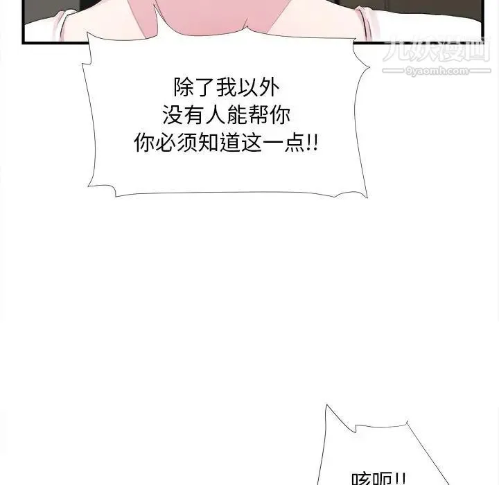 陌生的视线 第40话-最终话 第31页