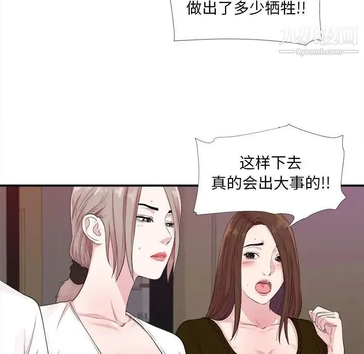 陌生的视线 第40话-最终话 第23页