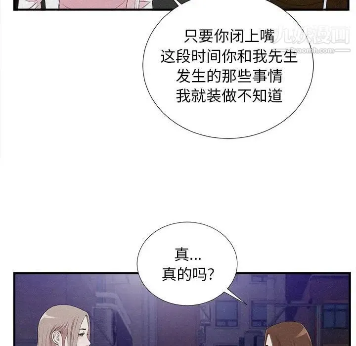 陌生的视线 第40话-最终话 第51页