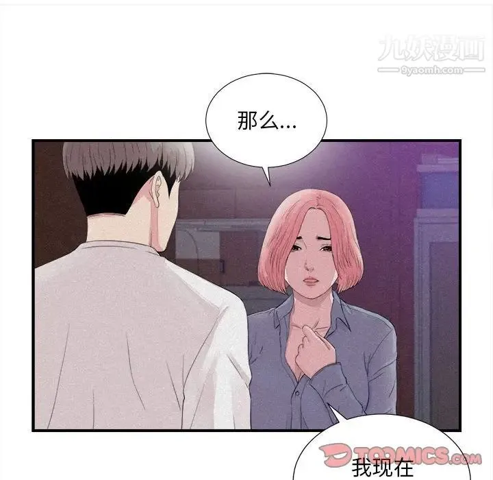 陌生的视线 第40话-最终话 第62页
