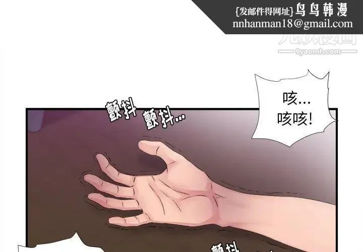 陌生的视线 第40话-最终话 第1页