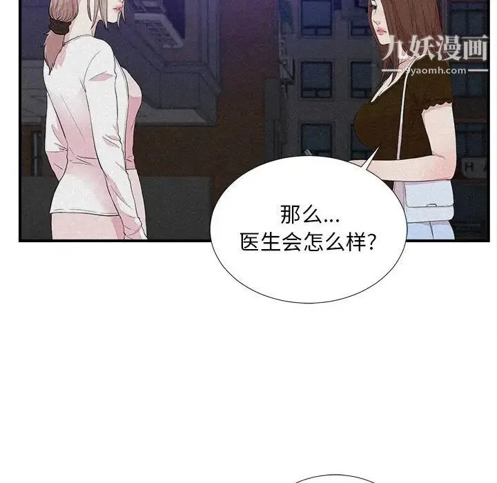 陌生的视线 第40话-最终话 第52页