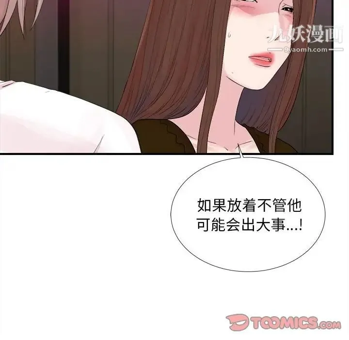 陌生的视线 第40话-最终话 第14页