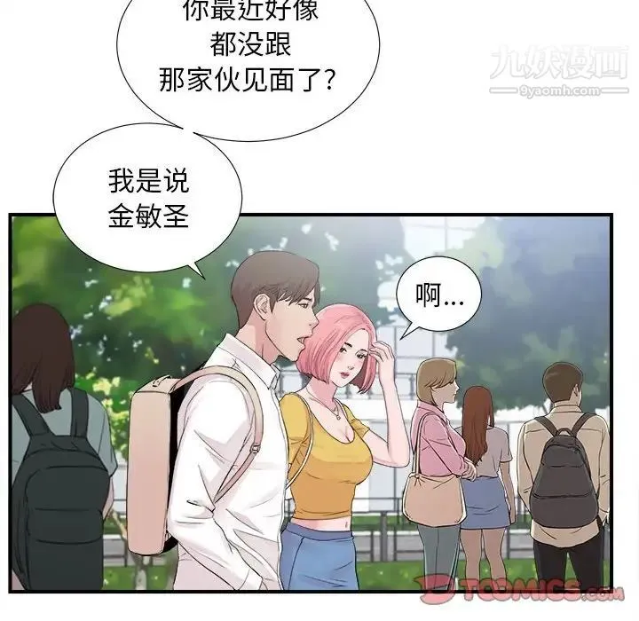陌生的视线 第40话-最终话 第58页