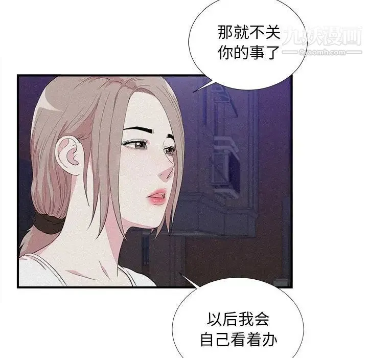 陌生的视线 第40话-最终话 第53页
