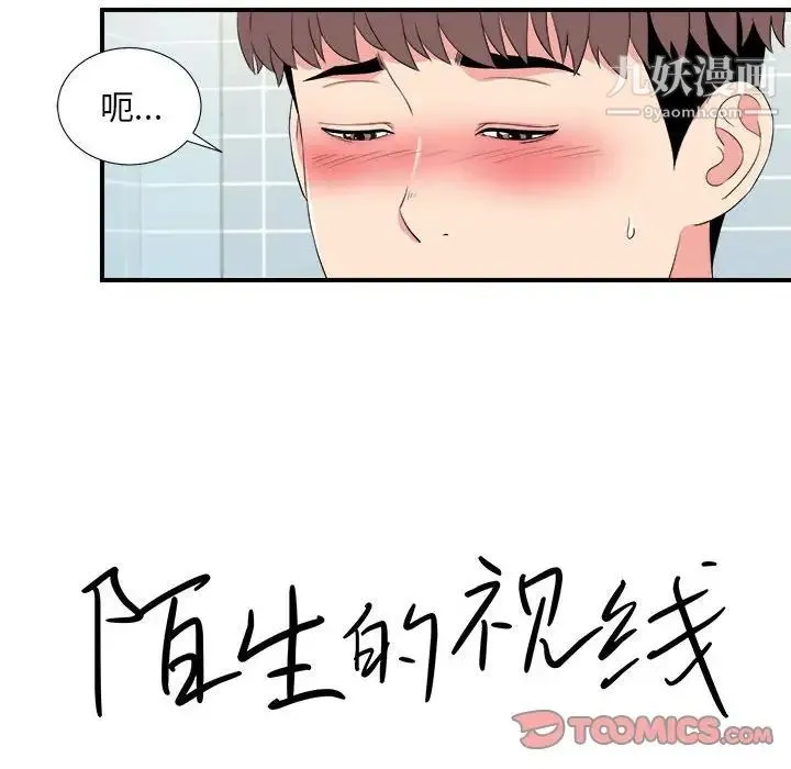 陌生的视线 第19话 第14页