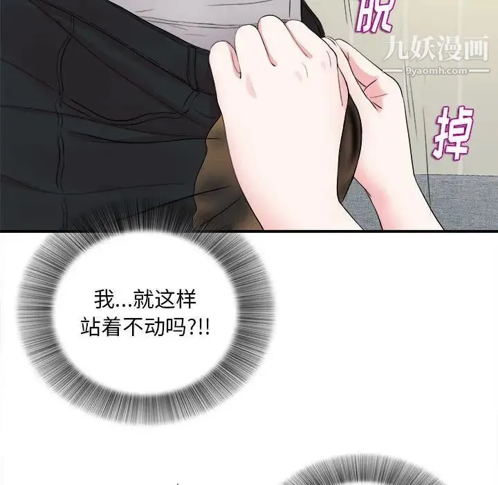 陌生的视线 第19话 第65页