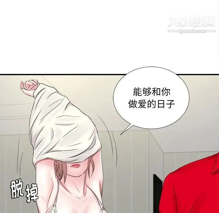 陌生的视线 第19话 第96页
