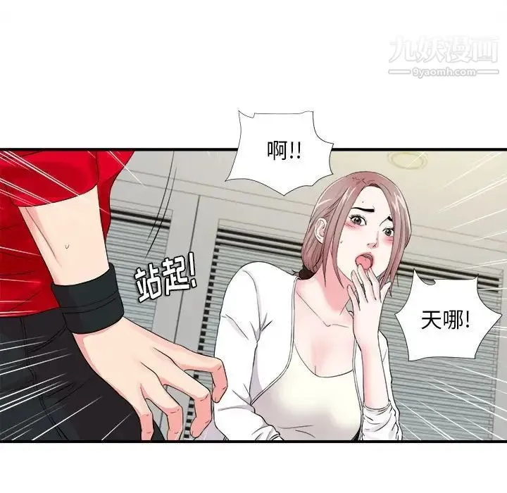 陌生的视线 第19话 第43页