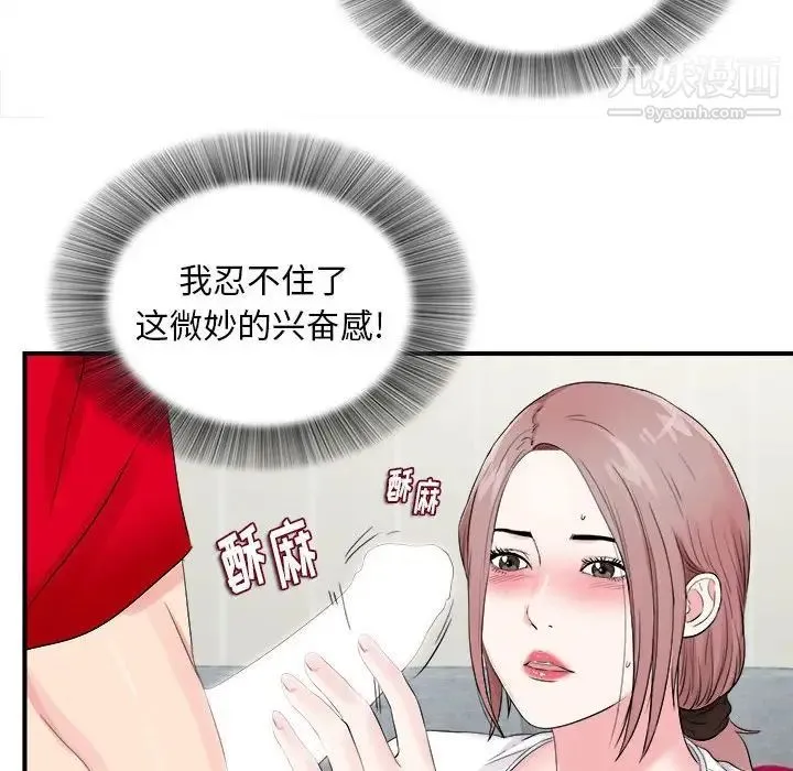 陌生的视线 第19话 第76页