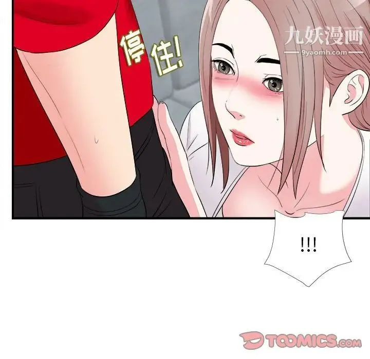 陌生的视线 第19话 第50页