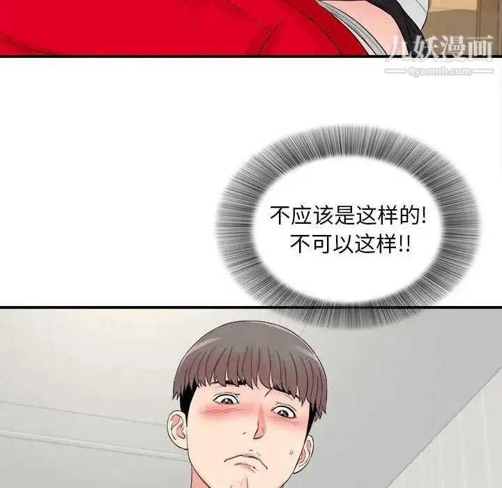 陌生的视线 第19话 第80页