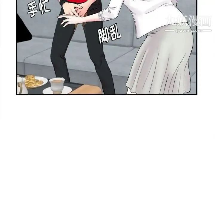 陌生的视线 第19话 第45页