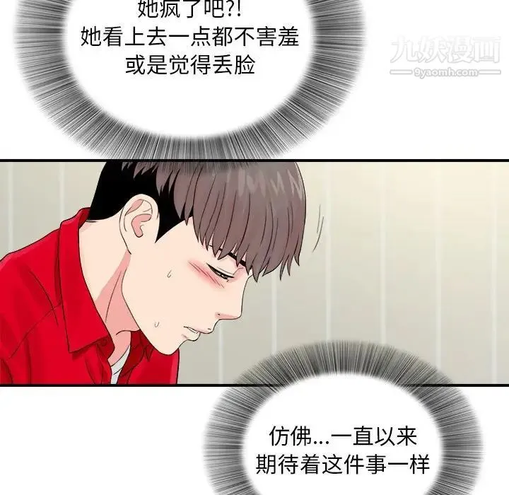 陌生的视线 第19话 第75页