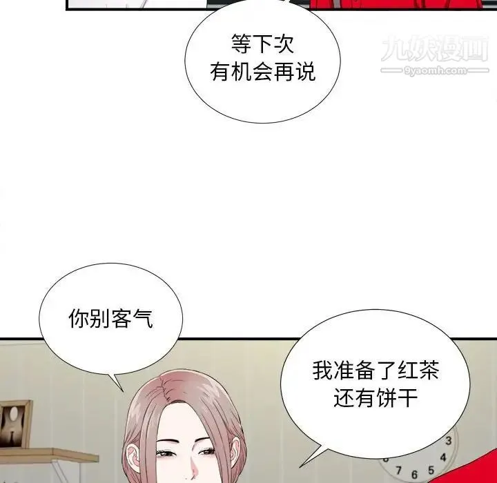 陌生的视线 第19话 第21页