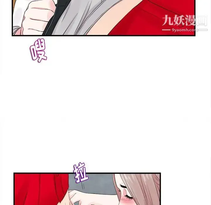 陌生的视线 第19话 第67页