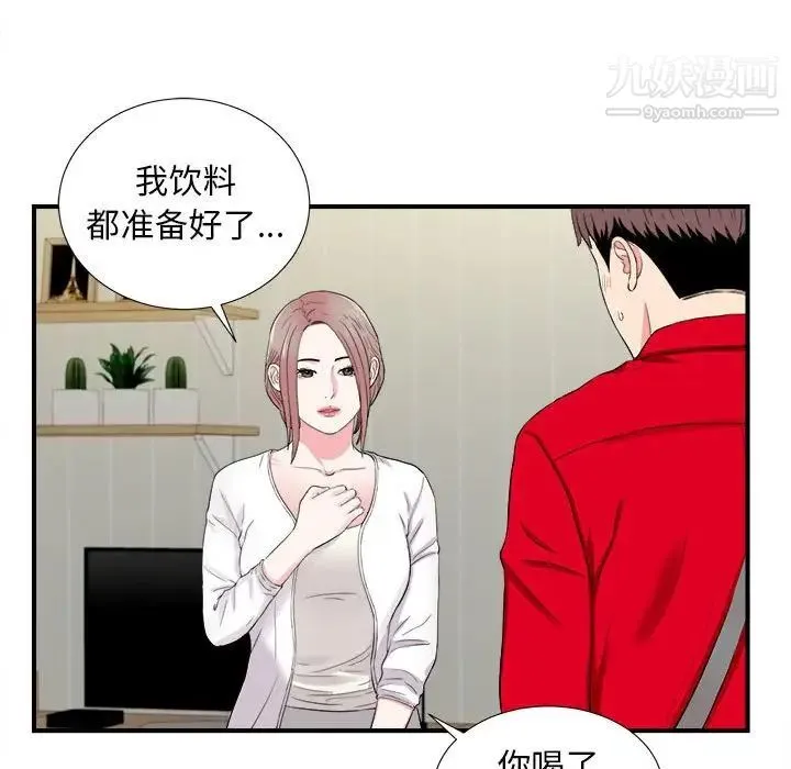 陌生的视线 第19话 第19页