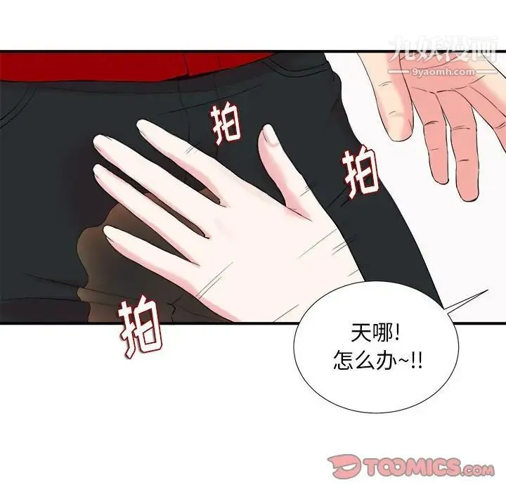 陌生的视线 第19话 第46页