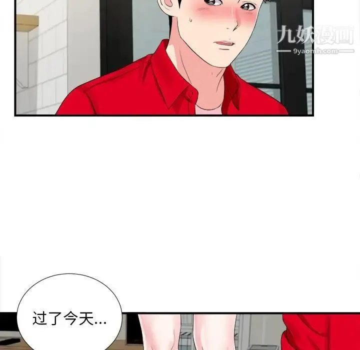 陌生的视线 第19话 第93页