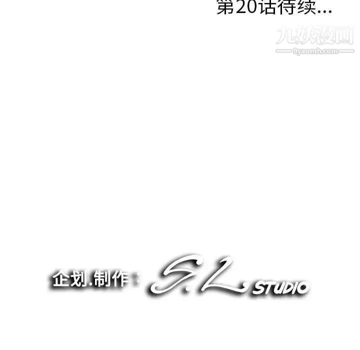陌生的视线 第19话 第100页